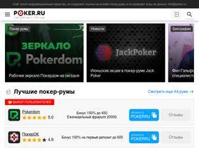 'poker.ru' screenshot