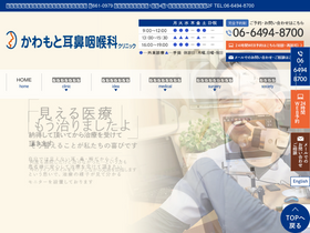 'kawamoto-jibika.com' screenshot