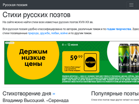 'rupoem.ru' screenshot