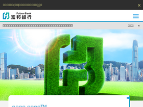 'fubonbank.com.hk' screenshot
