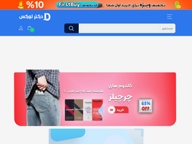 'drluxe.ir' screenshot