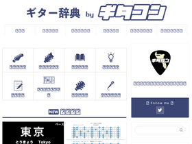 'guitar-concierge.com' screenshot