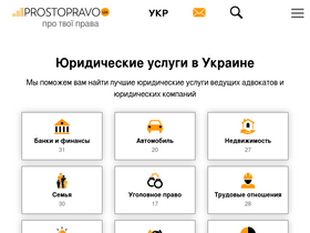 'prostopravo.com.ua' screenshot