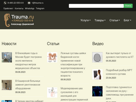 trauma.ru