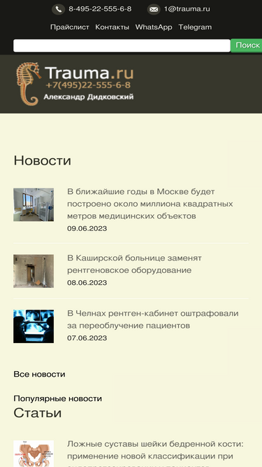 trauma.ru