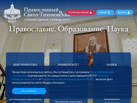'pstgu.ru' screenshot