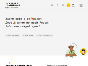 'theweldercatherine.ru' screenshot