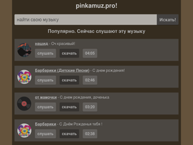 Pinkamuz.Pro Traffic Analytics, Ranking Stats & Tech Stack.