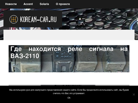 'korean-car.ru' screenshot