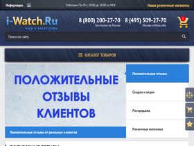 'i-watch.ru' screenshot