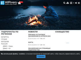 'allrivers.info' screenshot