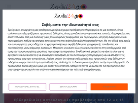'zwdia24.gr' screenshot
