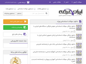 'iranarze.ir' screenshot
