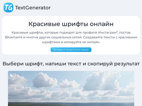 'textgenerator.ru' screenshot
