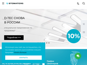 'stomatorg.ru' screenshot