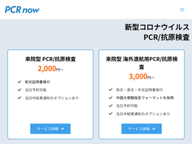 'pcrnow.jp' screenshot