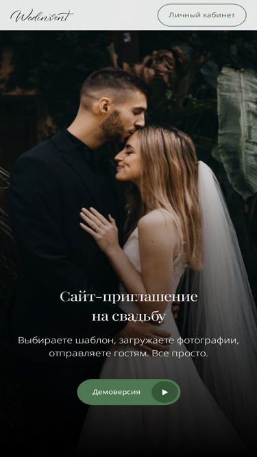 wedinvent.ru