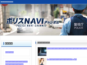 'police-ch.jp' screenshot