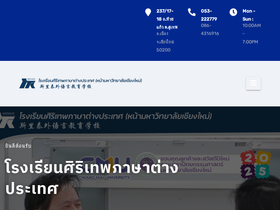 'sirithapeschool.com' screenshot