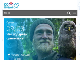 'komu-podarok.ru' screenshot