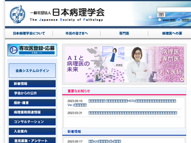 'pathology.or.jp' screenshot