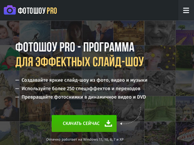 'fotoshow-pro.ru' screenshot