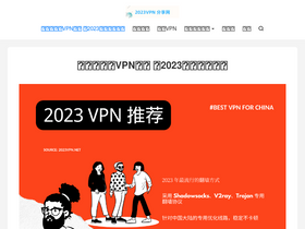 '2023vpn.net' screenshot