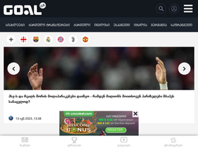 'goal.ge' screenshot