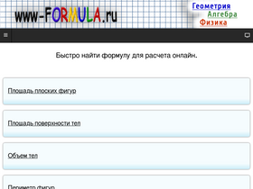 'www-formula.ru' screenshot