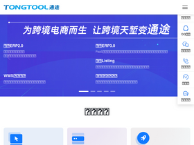 'tongtool.com' screenshot