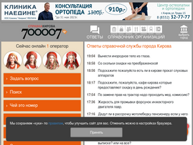 'spravkakirova.ru' screenshot