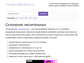 'numeralonline.ru' screenshot