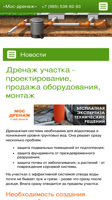 drainage.ru