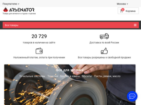 'arcenator.ru' screenshot