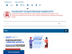 'pskgu.ru' screenshot