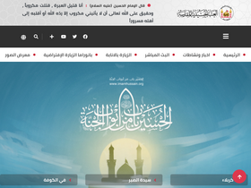 'imamhussain.org' screenshot