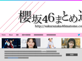 'sakurazaka46matome.com' screenshot
