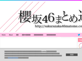 'sakurazaka46matome.com' screenshot