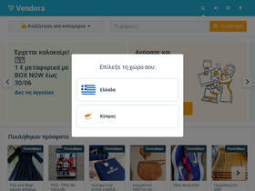 'vendora.gr' screenshot