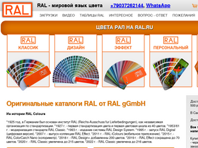 'ral.ru' screenshot