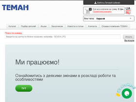 'teman.com.ua' screenshot