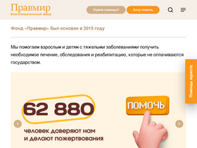 'fondpravmir.ru' screenshot