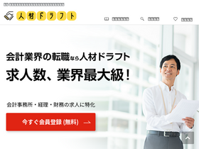 'jinzai-draft.com' screenshot