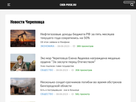 'cher-poisk.ru' screenshot