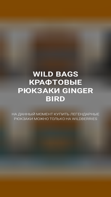 wildbags.ru