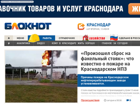 'bloknot-krasnodar.ru' screenshot