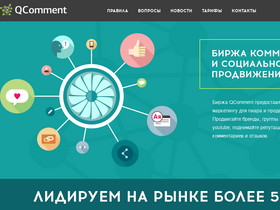 'qcomment.com' screenshot