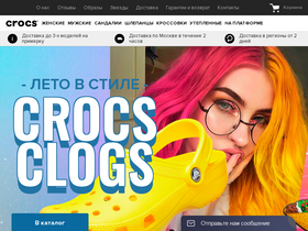 'crocs-official.ru' screenshot
