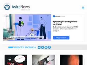 'astronews.ru' screenshot