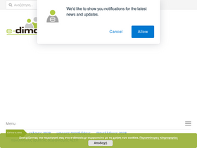 'e-dimosio.gr' screenshot